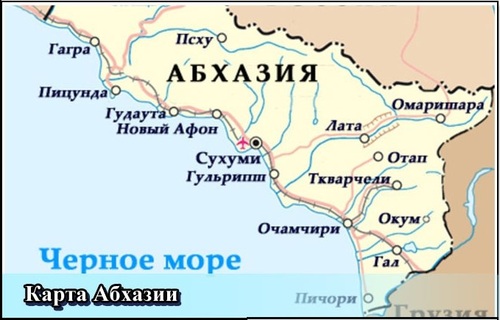 Статьи об Абхазии 